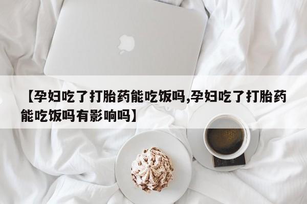 推荐个卖流产药的微信要闻 第46页