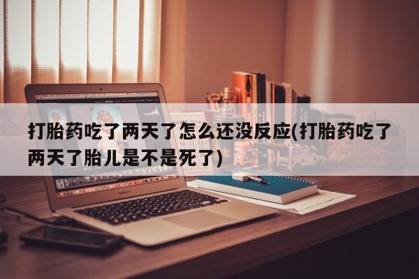 推荐个卖流产药的微信新闻 第23页