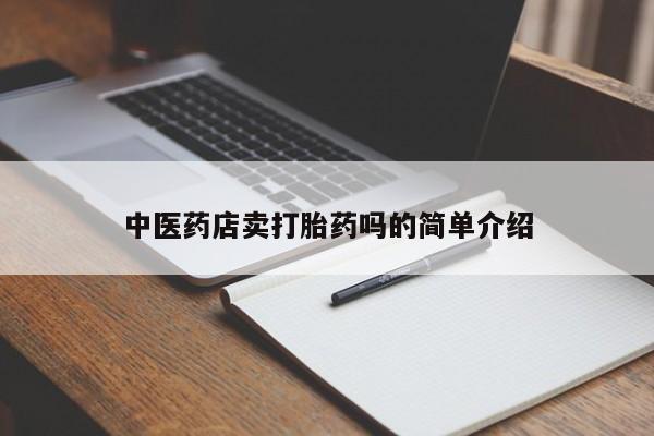 推荐个卖流产药的微信新闻 第8页